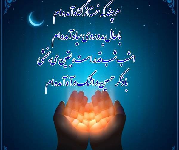 عکس پروفایل شیک شب قدر