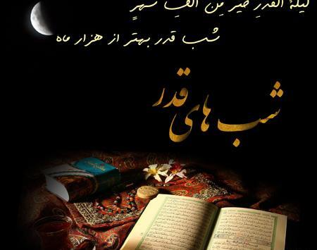 عکس پروفایل شیک شب قدر