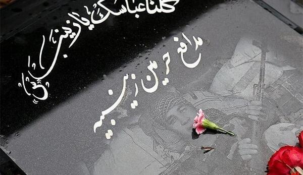 عکس لبخند شهید
