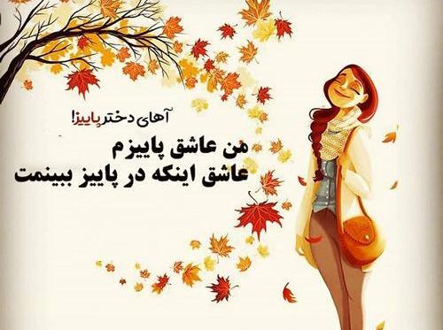 عکس تولدم مبارک من دختر پاییزم