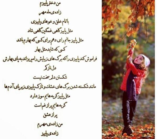 عکس تولدم مبارک من دختر پاییزم