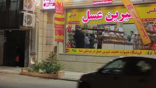 عکس لوگوی شیرین عسل