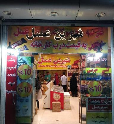 عکس لوگوی شیرین عسل