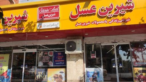 عکس لوگوی شیرین عسل
