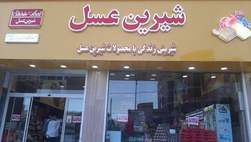 عکس لوگوی شیرین عسل
