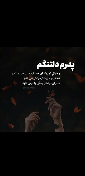 عکس نوشته برای شادی روح پدرم صلوات