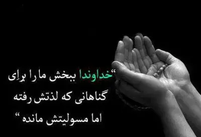 عکس نوشته زیبا گناه