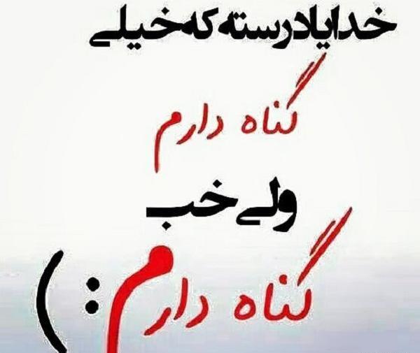 عکس نوشته زیبا گناه