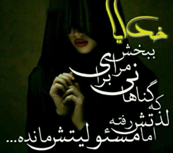 عکس نوشته زیبا گناه