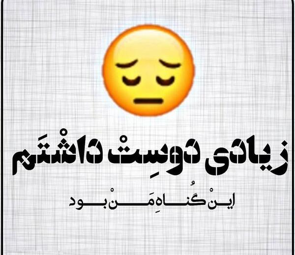 عکس نوشته زیبا گناه