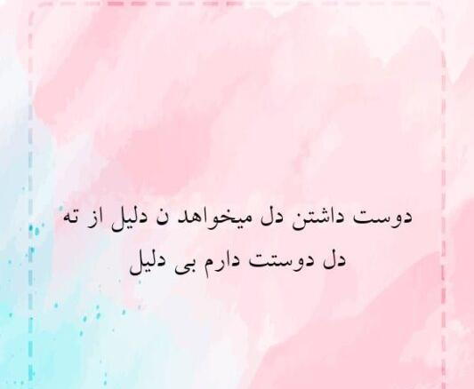 عکس نوشته دوست دارم نقطه ته قلب