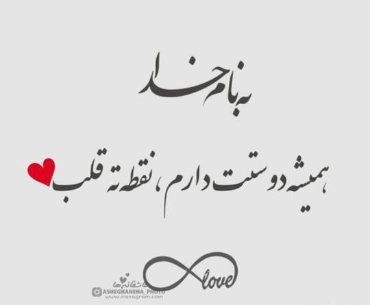عکس نوشته دوست دارم نقطه ته قلب