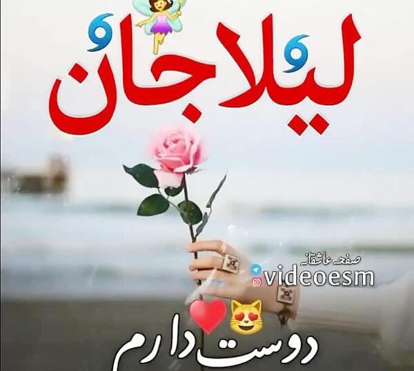 عکس نوشته انگلیسی لیلا