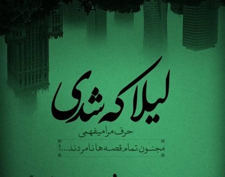 عکس نوشته انگلیسی لیلا