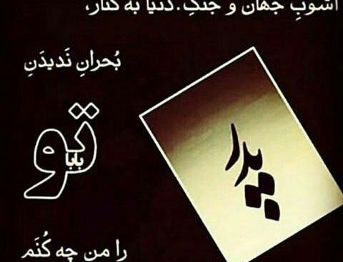 عکس پروفایل پدر فوت شده برای دختر