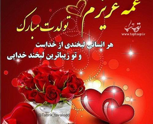 عکس نوشته تولدت مبارک عمه جان