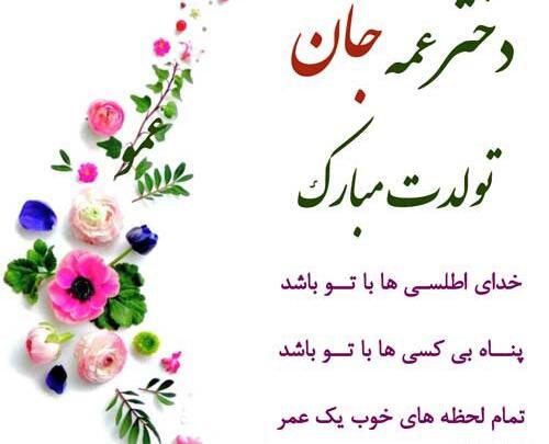 عکس نوشته تولدت مبارک عمه جان