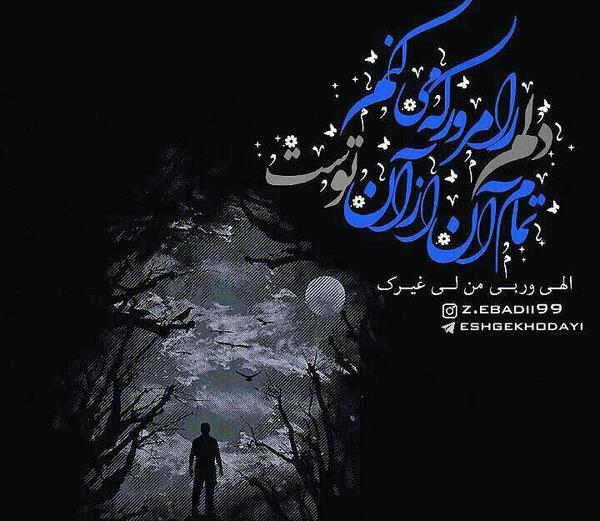 عکس نوشته های غمگین خدا
