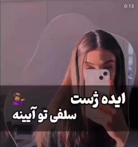 ایده عکس جلوی آینه