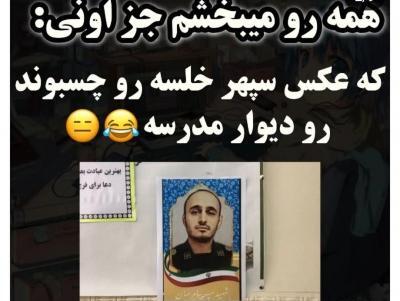 عکس خلسه شهید