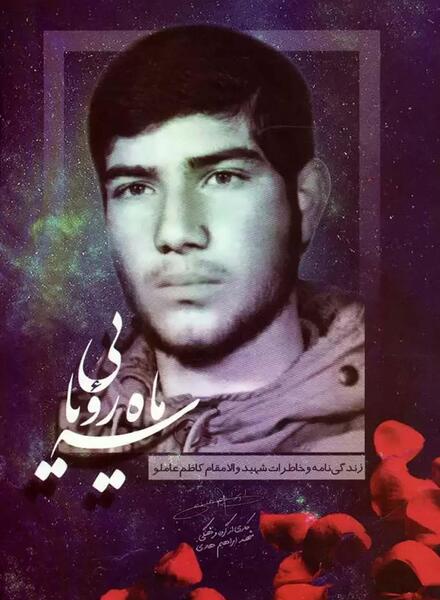 عکس خلسه شهید