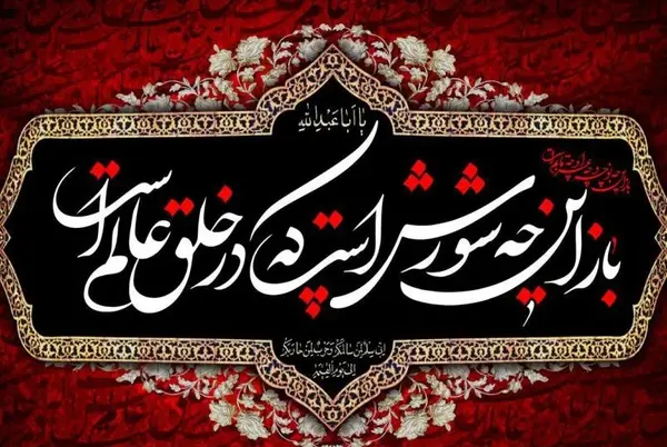 عکس نوشته تیکه دار ماه محرم