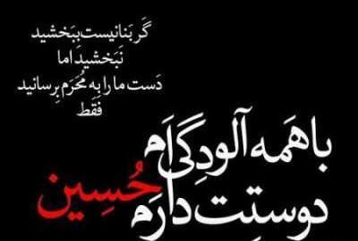 عکس نوشته تیکه دار ماه محرم