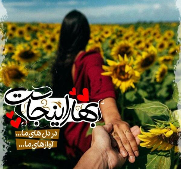عکس پروفایل بهاری مذهبی