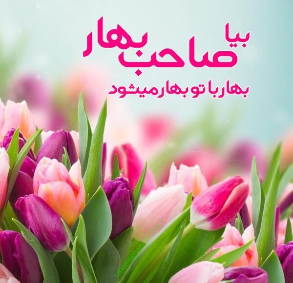 عکس پروفایل بهاری مذهبی
