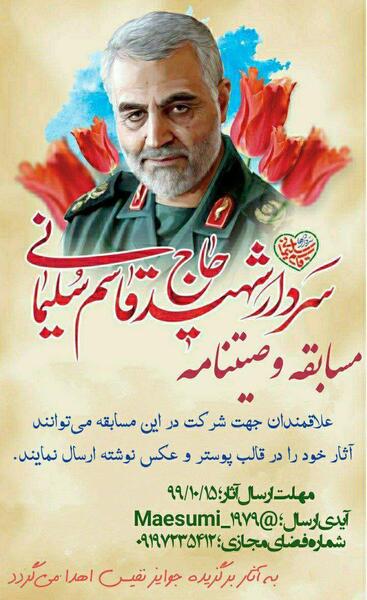 عکس نوشته شهید سردار قاسم سلیمانی