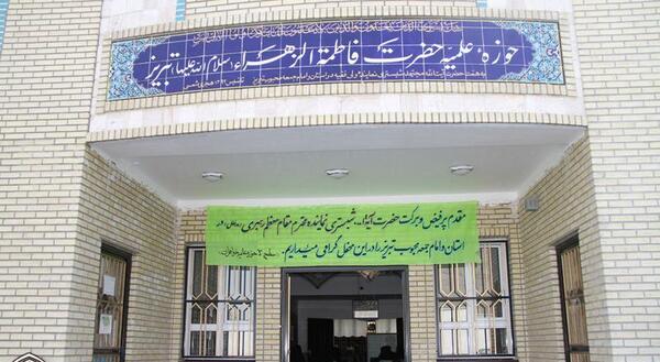 عکس مدرسه فاطمه زهرا