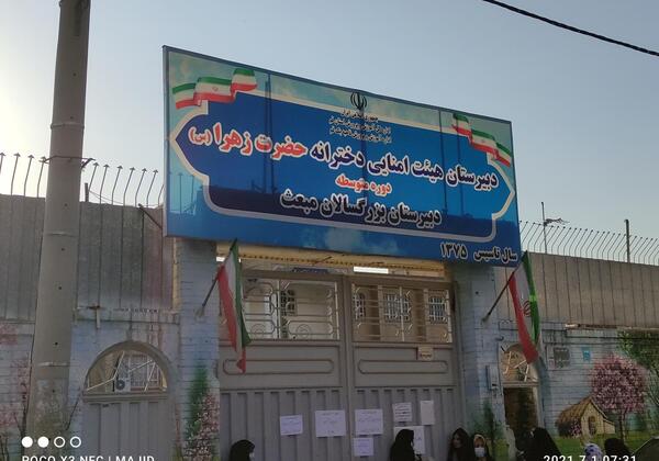 عکس مدرسه فاطمه زهرا