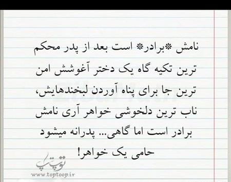 عکس نوشته برادر جدید