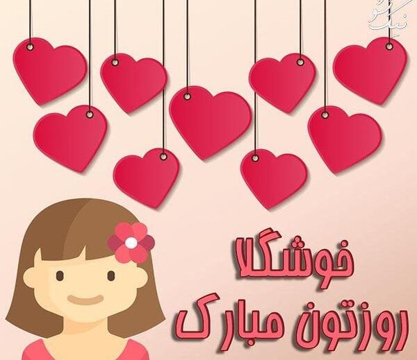 عکس خواهرم روز دختر مبارک