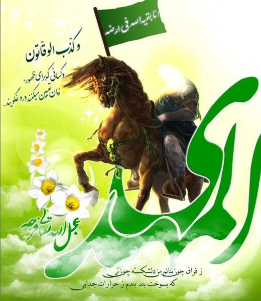 عکس امام زمان اسب