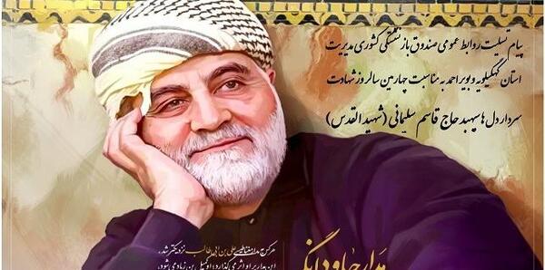 عکس نوشته حاج قاسم سلیمانی شهید شد