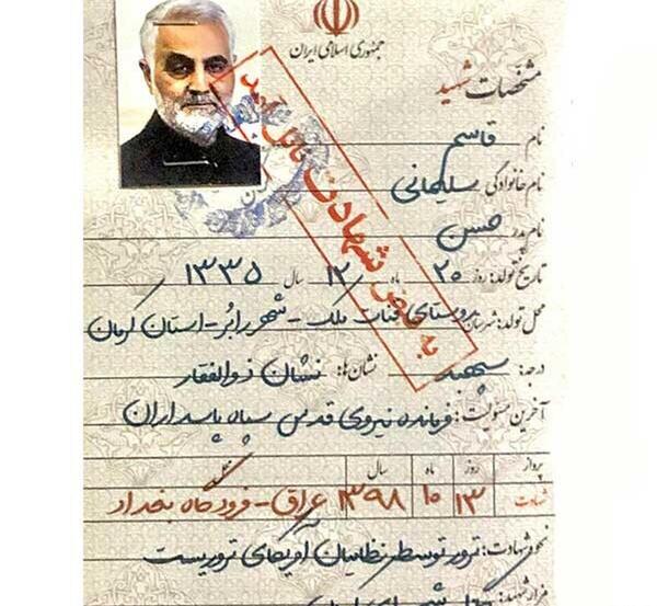 عکس نوشته حاج قاسم سلیمانی شهید شد