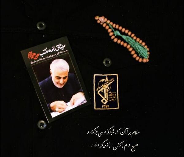 عکس نوشته حاج قاسم سلیمانی شهید شد