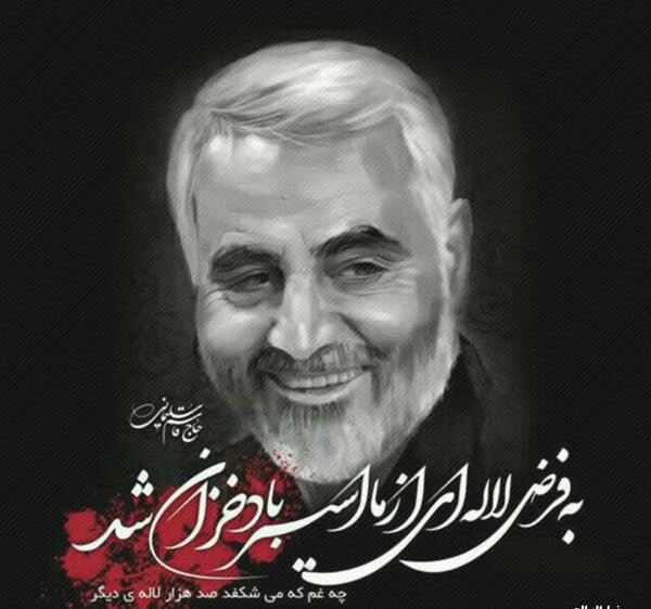 عکس نوشته حاج قاسم سلیمانی شهید شد