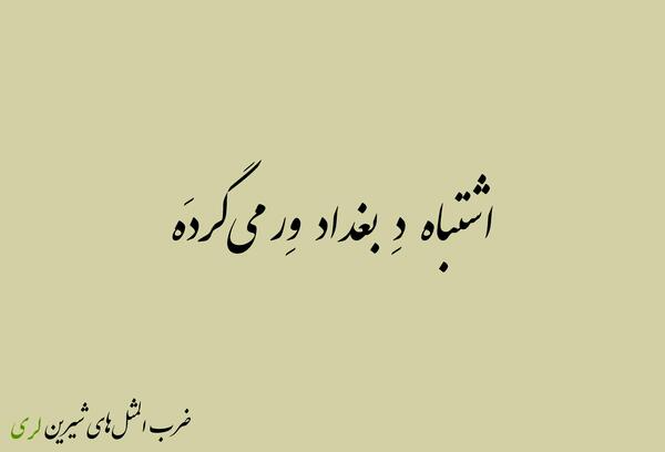 عکس رضا لره سراسیاب