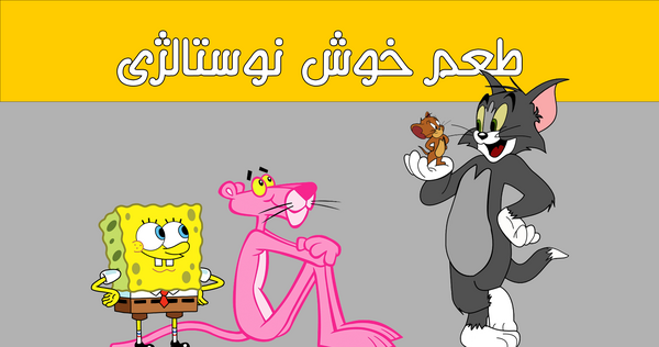 عکس شخصیت کارتونی آرتور