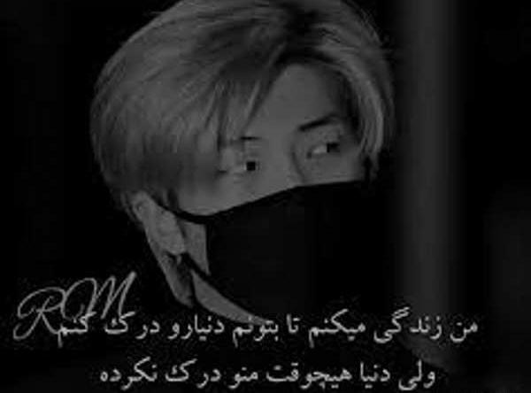 عکس نوشته های غمگین بی تی اس