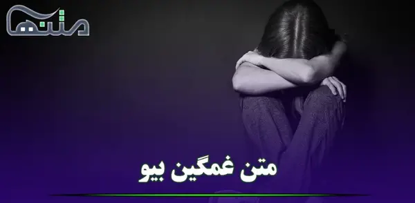 عکس نوشته غمگین در مورد آنلاین بودن