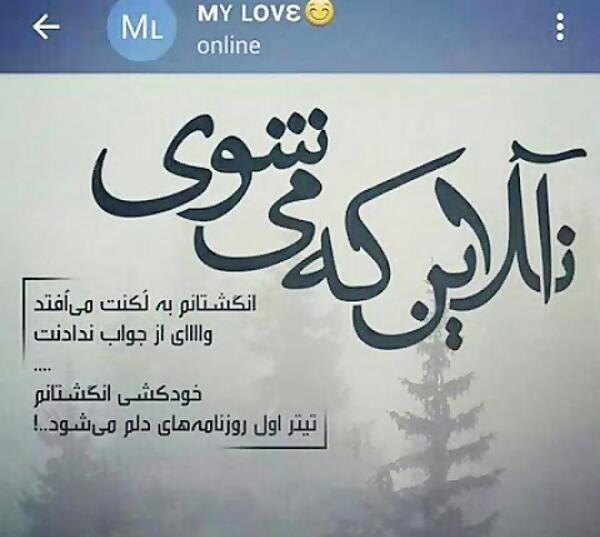عکس نوشته غمگین در مورد آنلاین بودن
