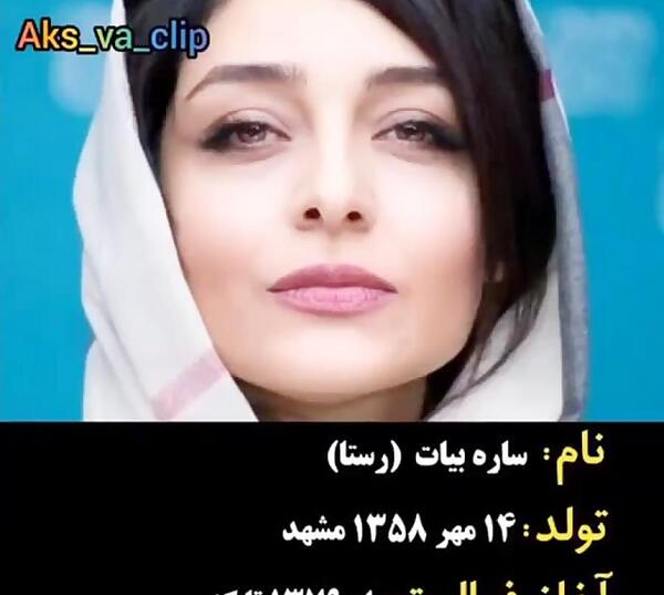 عکس ساره بیات برای پروفایل