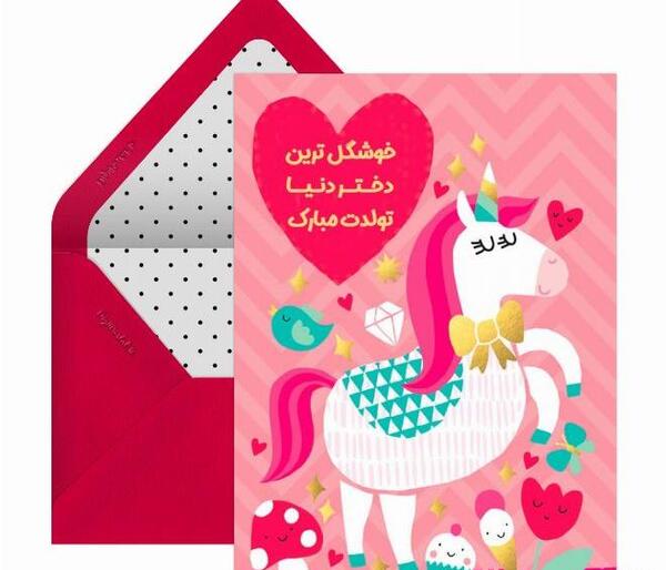 عکس تولدت مبارک دخترم هانیه