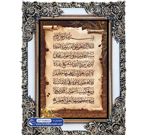 عکس زیبا از آیت الکرسی
