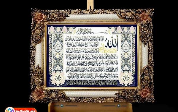 عکس زیبا از آیت الکرسی