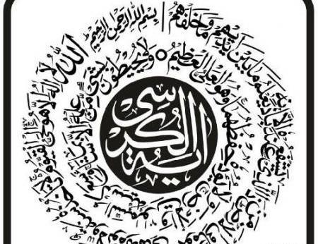 عکس زیبا از آیت الکرسی