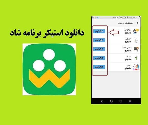 عکس استیکر شاد